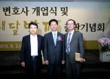 변호사 개업식 및 새달밝깨 출판기념회 (2015.6.3.)