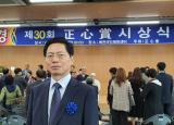 제30회 정심상 시상식92019년 10월 3일)
